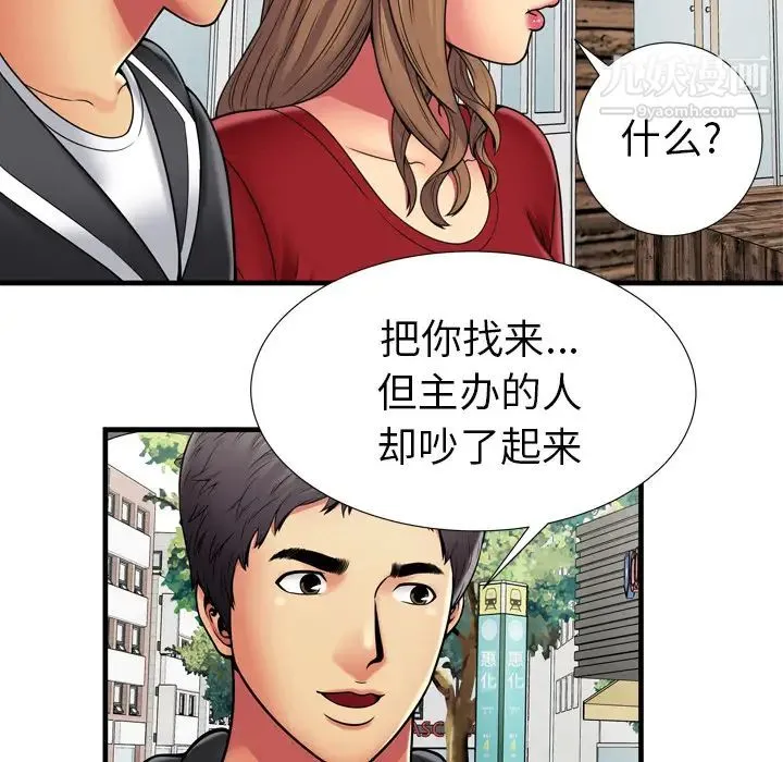 恋上闺蜜的爸爸 第30话 第18页