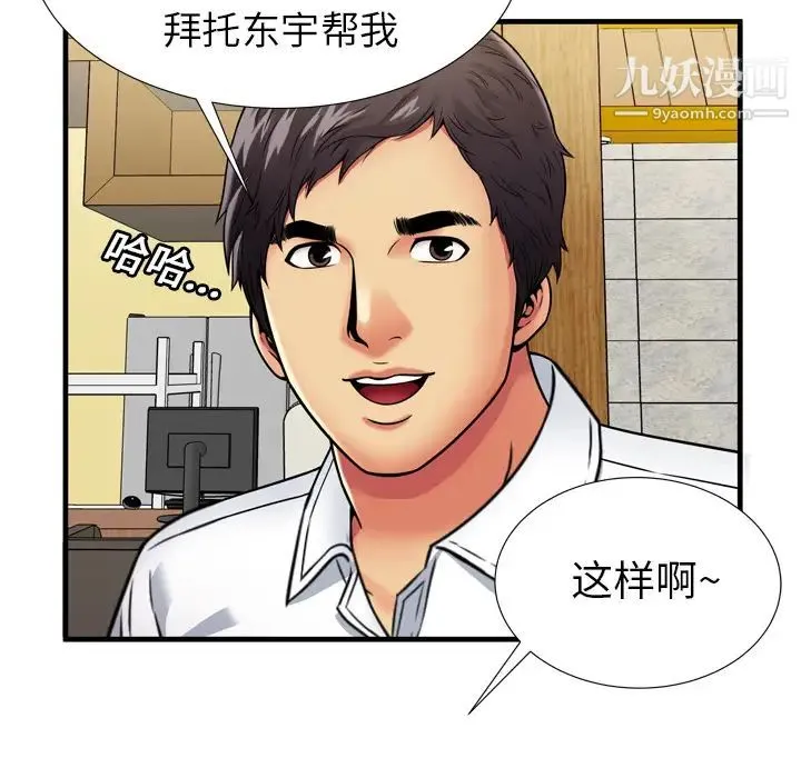 恋上闺蜜的爸爸 第30话 第71页