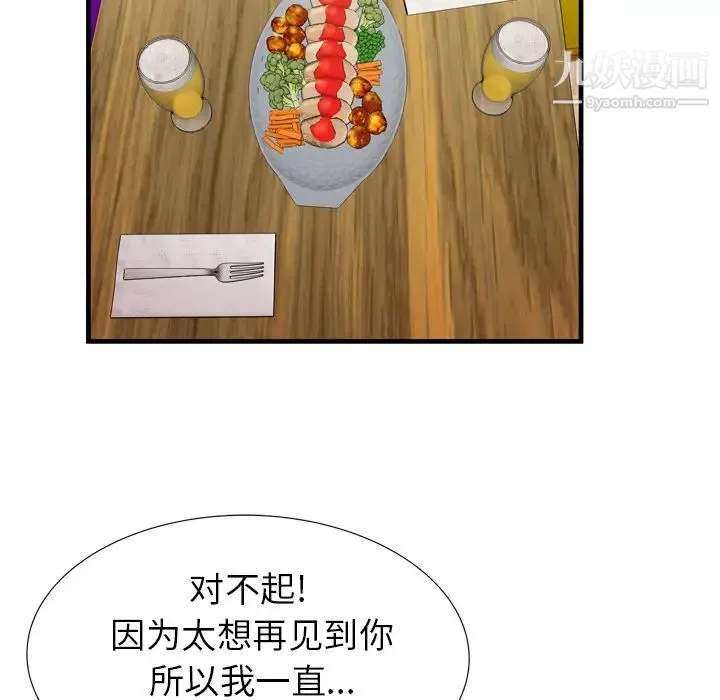 恋上闺蜜的爸爸 第30话 第70页