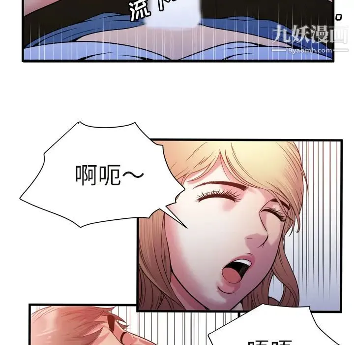 恋上闺蜜的爸爸 第53话 第75页