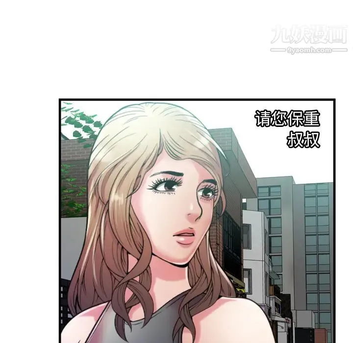 恋上闺蜜的爸爸 第53话 第79页