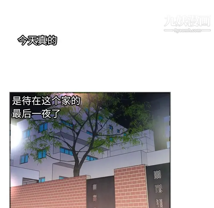 恋上闺蜜的爸爸 第53话 第65页