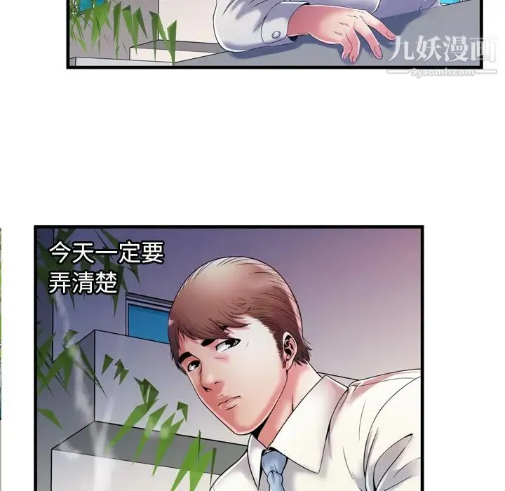 恋上闺蜜的爸爸 第53话 第18页