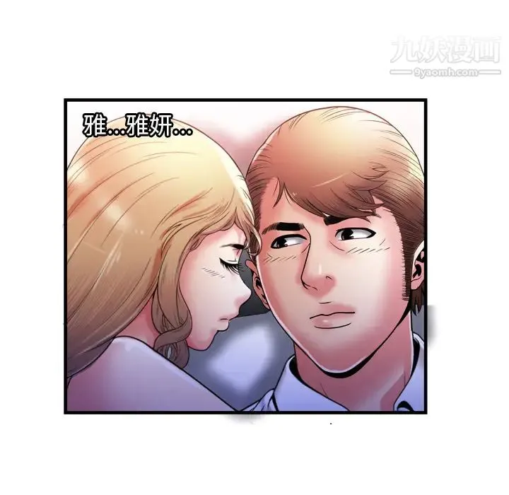 恋上闺蜜的爸爸 第53话 第47页
