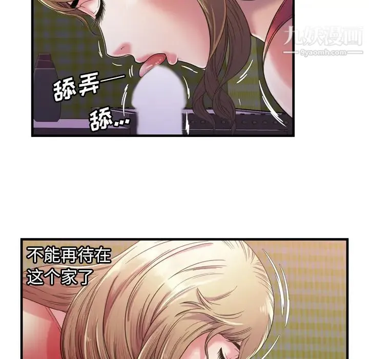 恋上闺蜜的爸爸 第53话 第61页