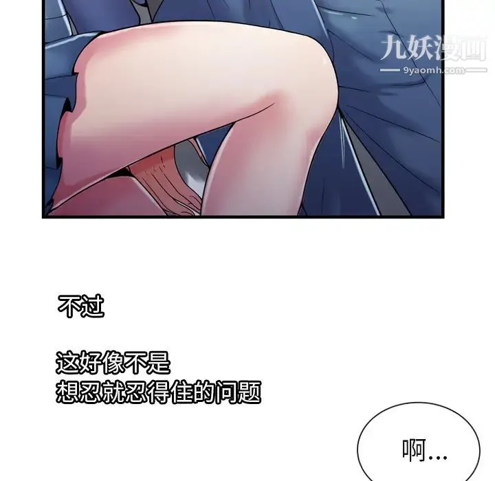 恋上闺蜜的爸爸 第53话 第37页