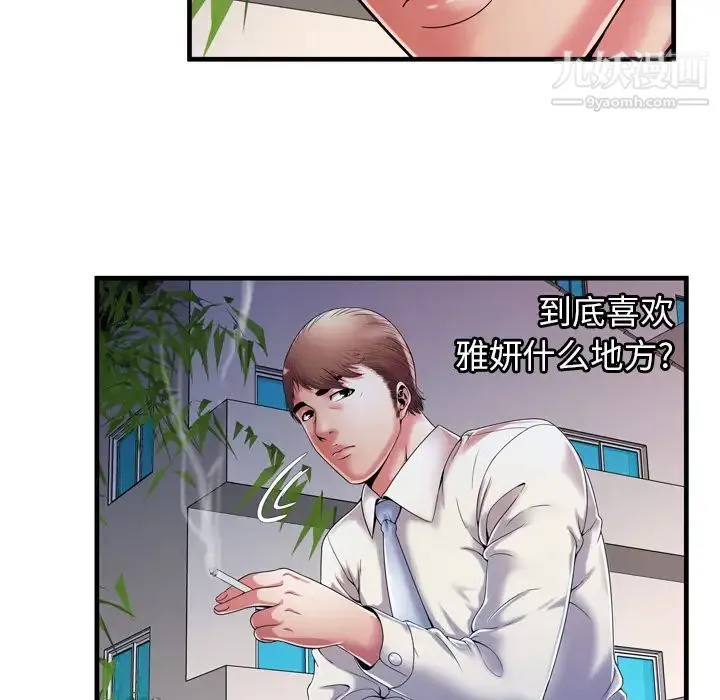 恋上闺蜜的爸爸 第53话 第17页