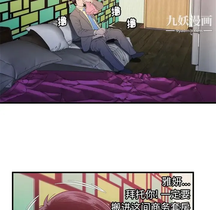 恋上闺蜜的爸爸 第53话 第83页