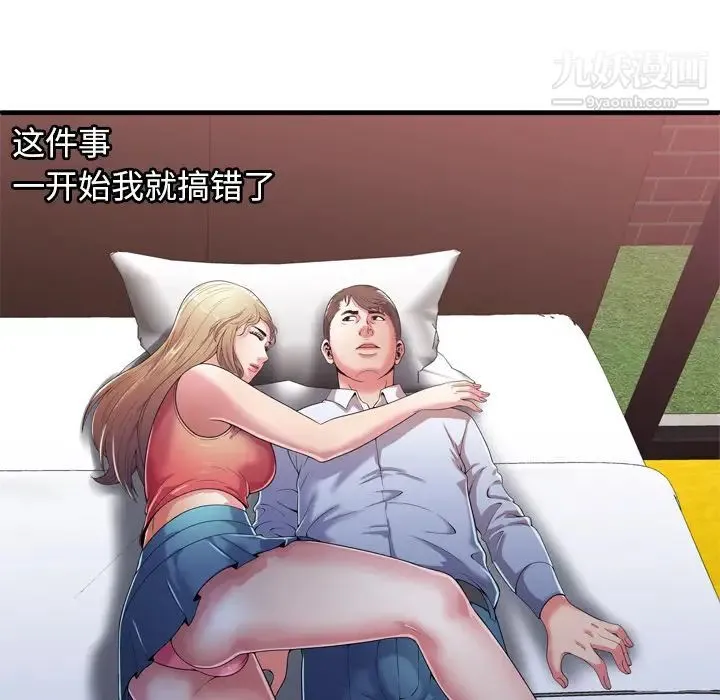 恋上闺蜜的爸爸 第53话 第39页
