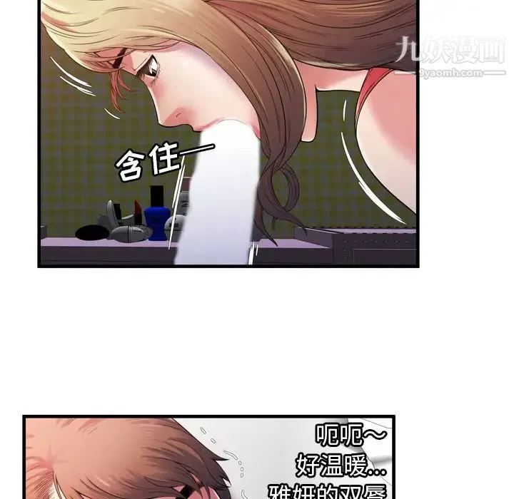 恋上闺蜜的爸爸 第53话 第54页