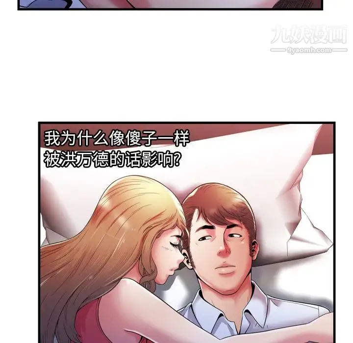 恋上闺蜜的爸爸 第53话 第43页