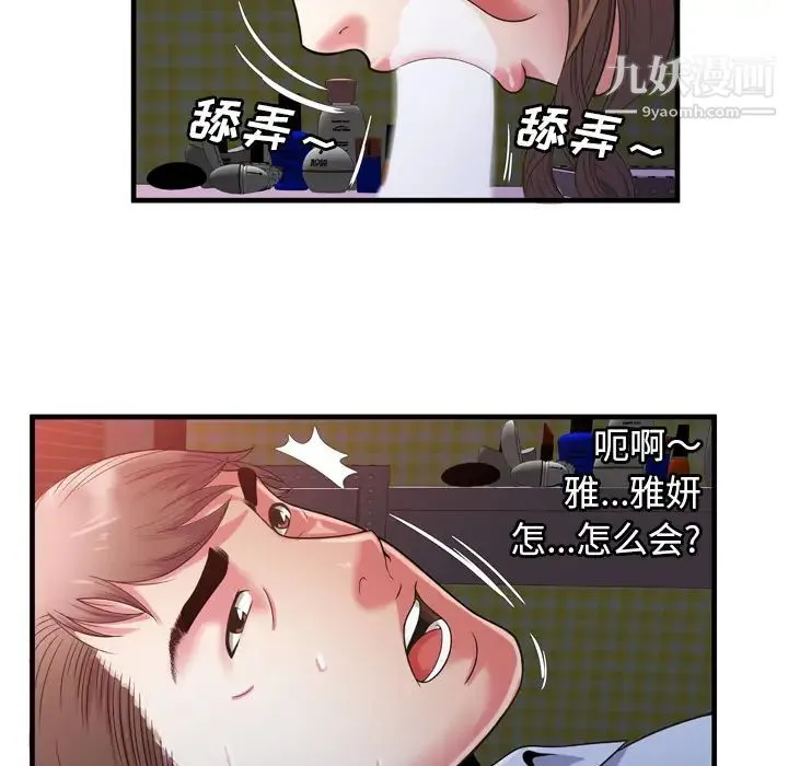 恋上闺蜜的爸爸 第53话 第59页