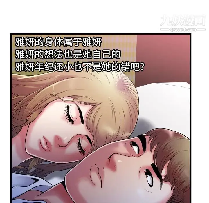 恋上闺蜜的爸爸 第53话 第42页