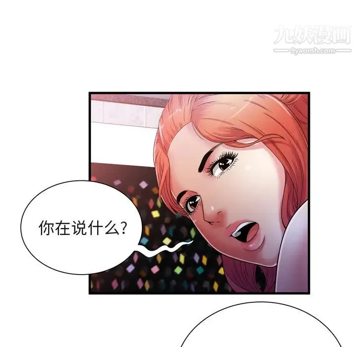 恋上闺蜜的爸爸 第53话 第7页