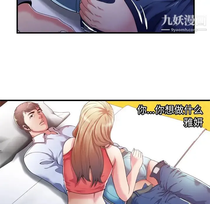 恋上闺蜜的爸爸 第53话 第50页