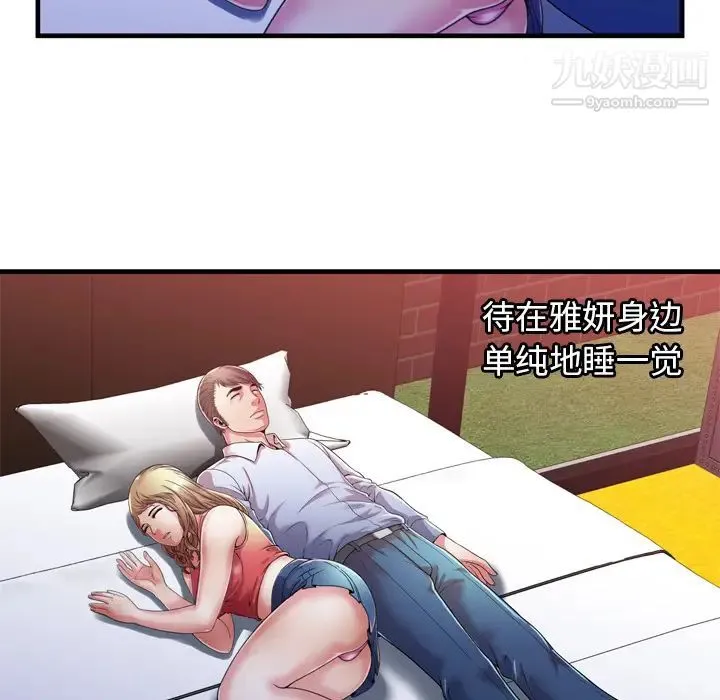 恋上闺蜜的爸爸 第53话 第23页