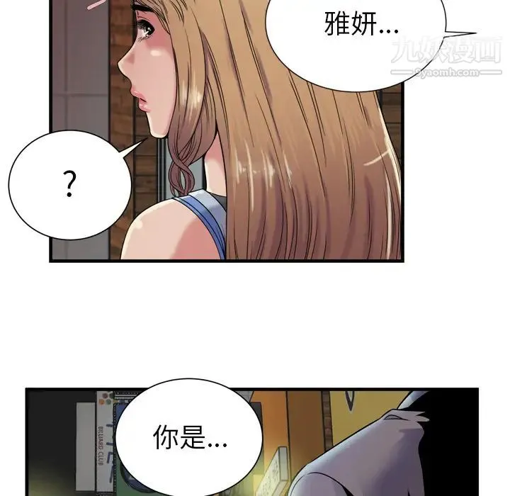 恋上闺蜜的爸爸 第43话 第71页