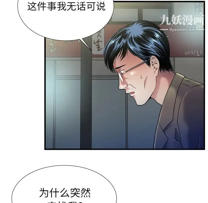 恋上闺蜜的爸爸 第43话 第80页