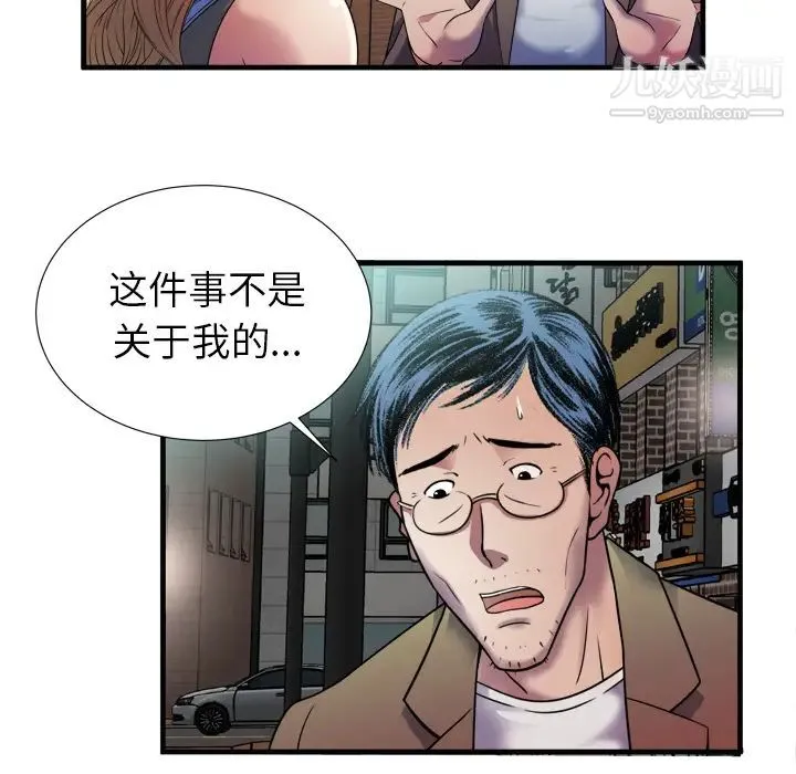 恋上闺蜜的爸爸 第43话 第83页
