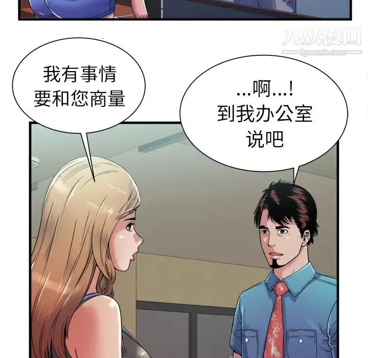 恋上闺蜜的爸爸 第43话 第49页