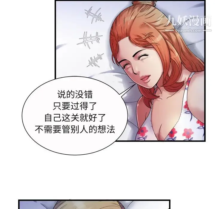 恋上闺蜜的爸爸 第43话 第8页