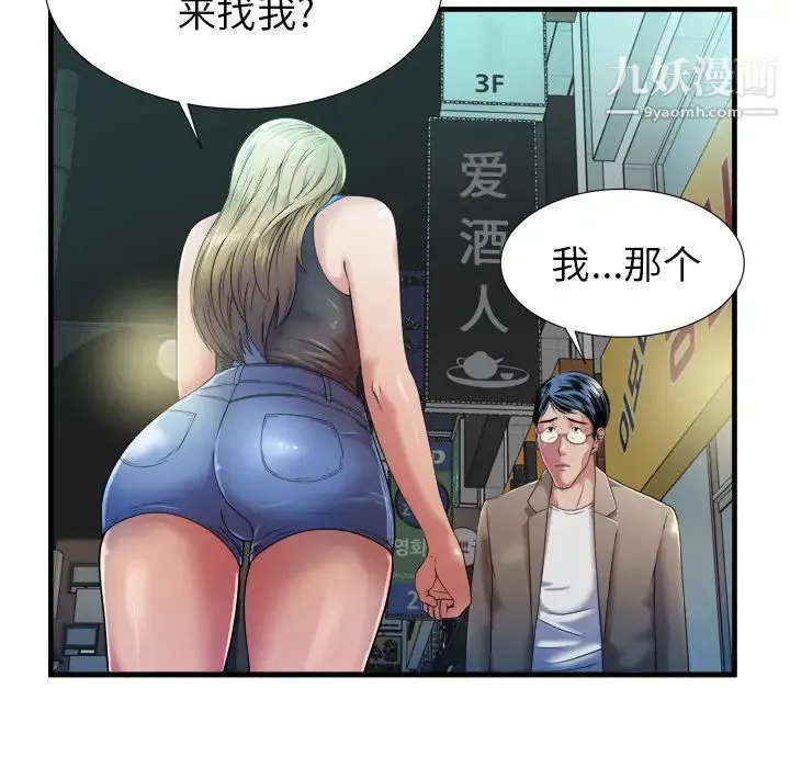 恋上闺蜜的爸爸 第43话 第81页