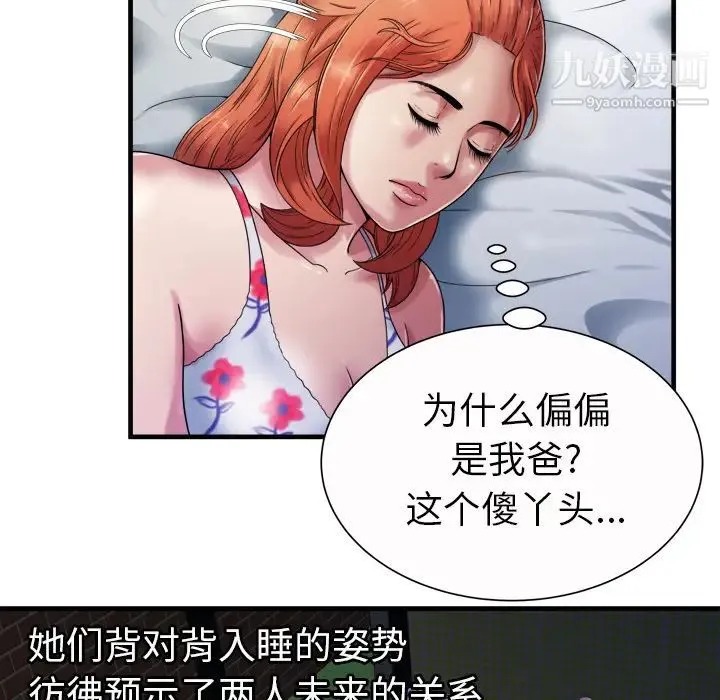 恋上闺蜜的爸爸 第43话 第14页