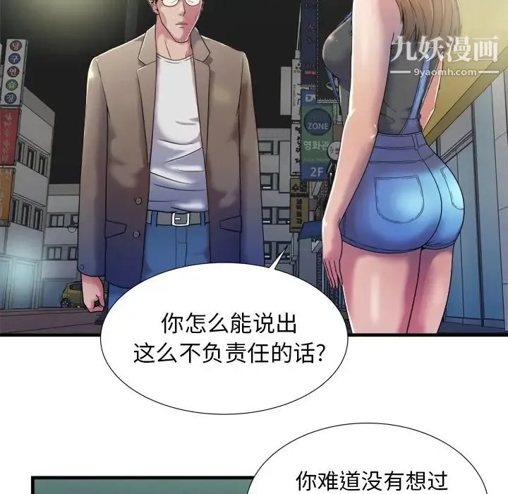 恋上闺蜜的爸爸 第43话 第78页