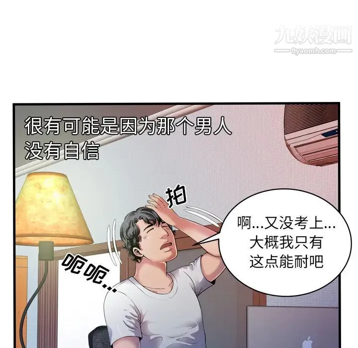 恋上闺蜜的爸爸 第43话 第39页