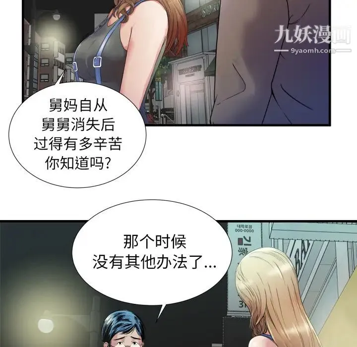 恋上闺蜜的爸爸 第43话 第77页