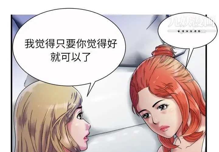 恋上闺蜜的爸爸 第43话 第3页