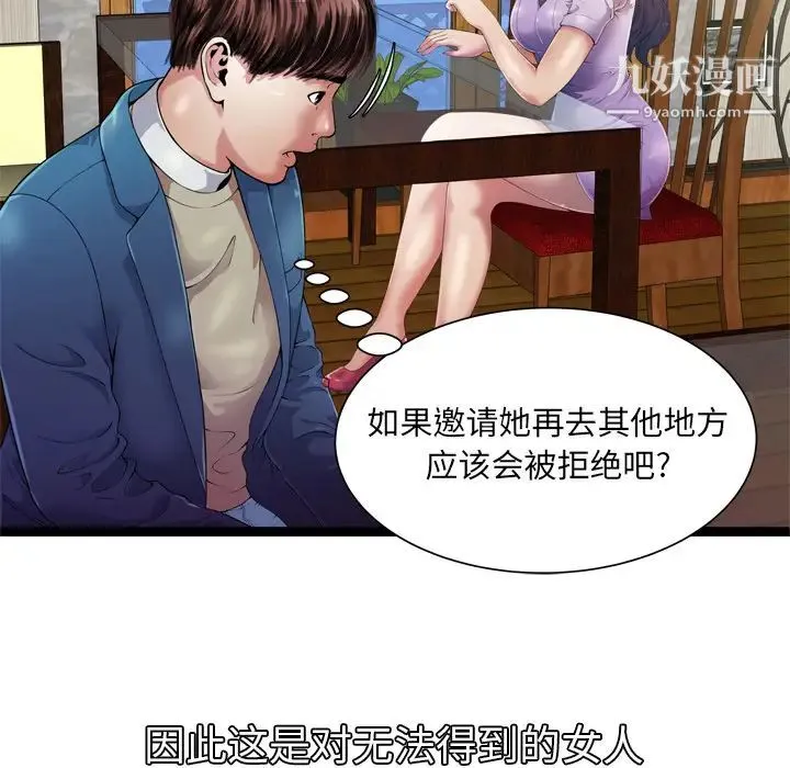 恋上闺蜜的爸爸 第43话 第41页