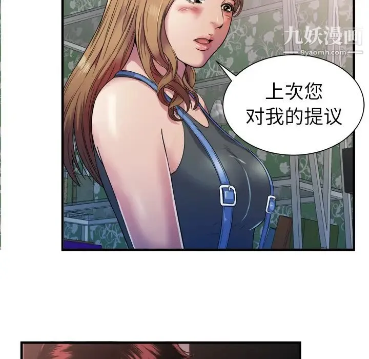 恋上闺蜜的爸爸 第43话 第54页