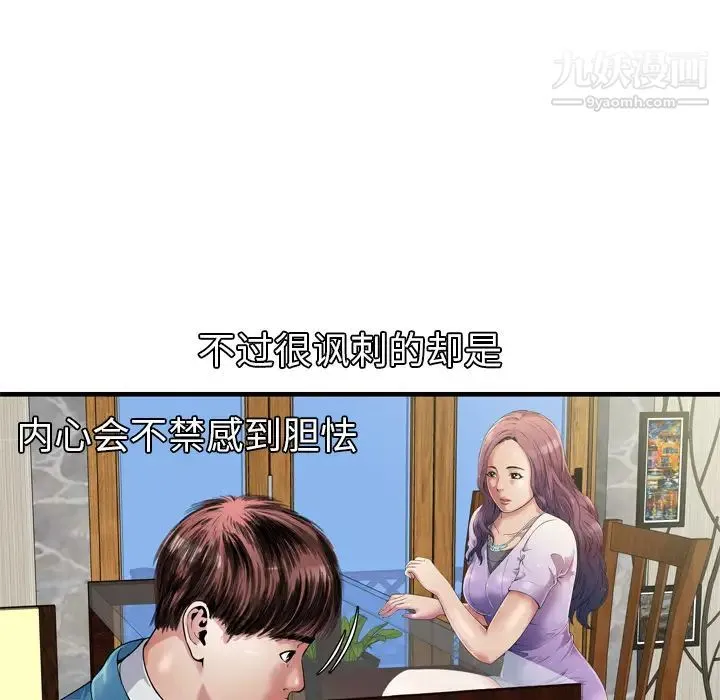 恋上闺蜜的爸爸 第43话 第36页