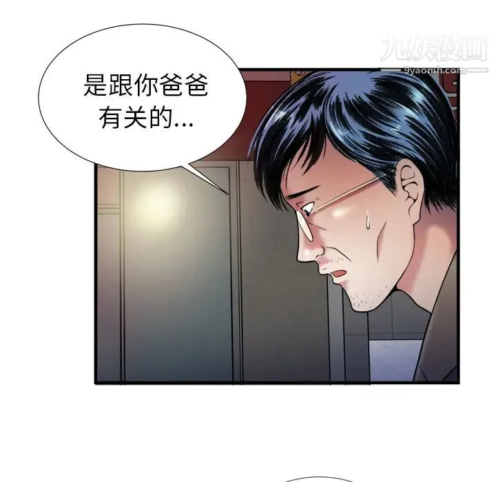 恋上闺蜜的爸爸 第43话 第85页