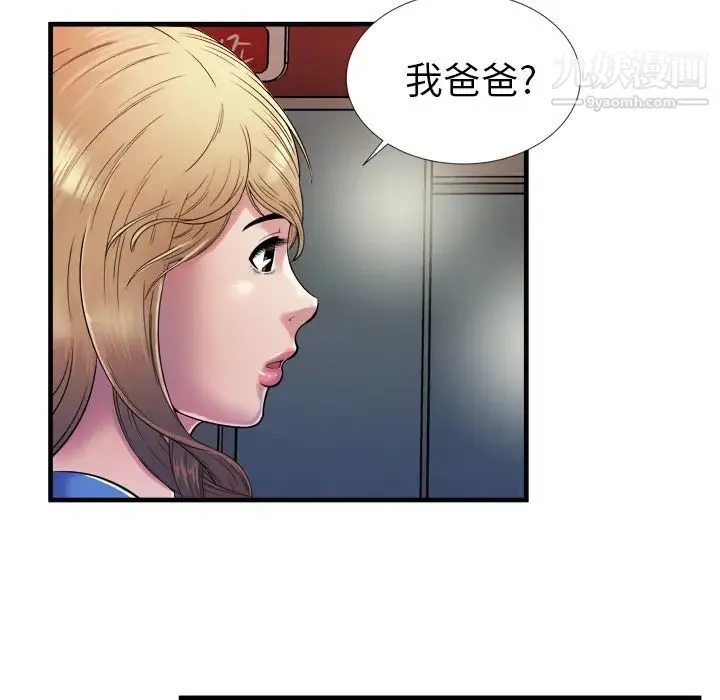恋上闺蜜的爸爸 第43话 第86页