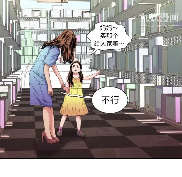 恋上闺蜜的爸爸 第43话 第62页