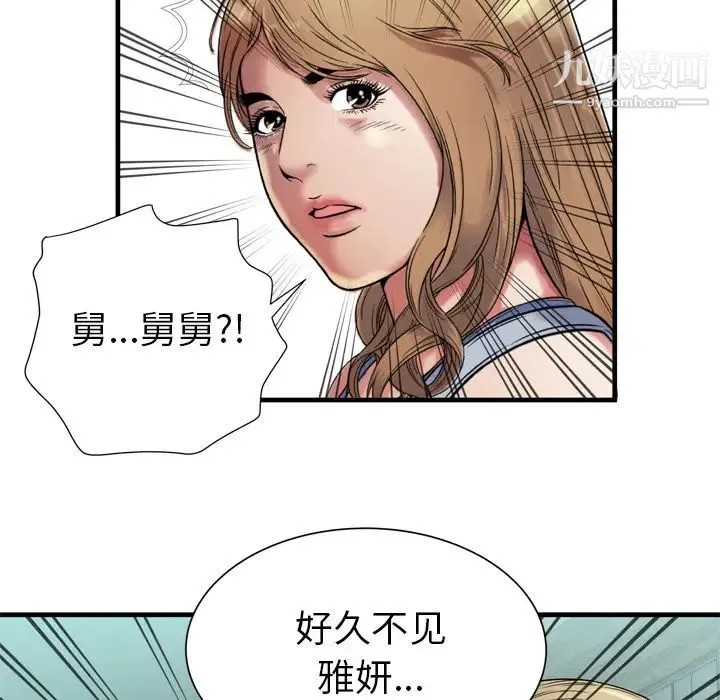 恋上闺蜜的爸爸 第43话 第73页