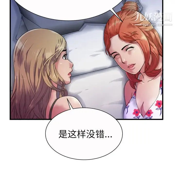 恋上闺蜜的爸爸 第43话 第10页