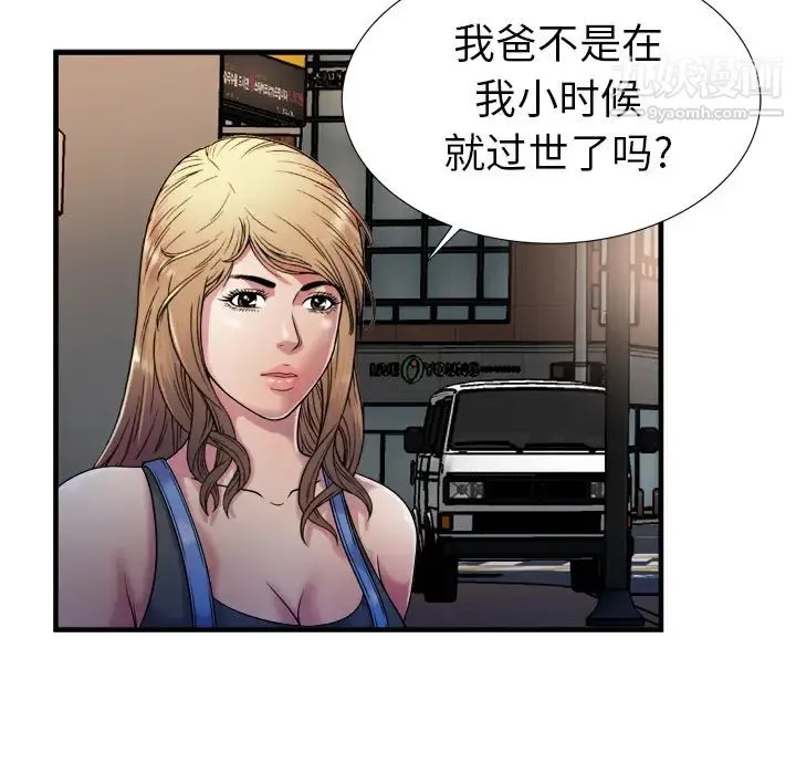 恋上闺蜜的爸爸 第43话 第88页
