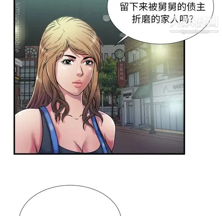 恋上闺蜜的爸爸 第43话 第79页