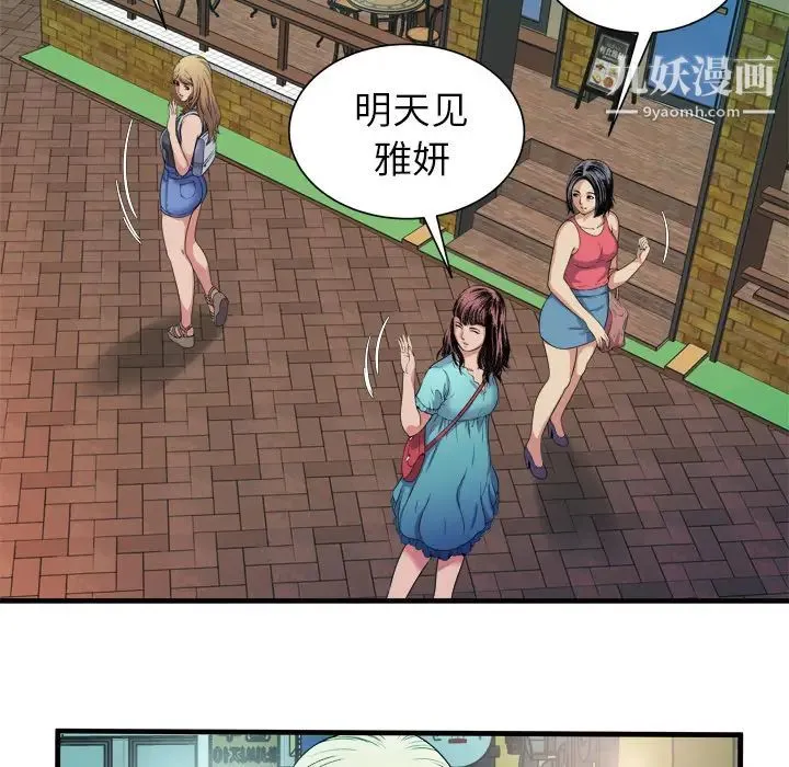 恋上闺蜜的爸爸 第43话 第68页