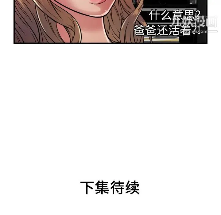 恋上闺蜜的爸爸 第43话 第91页
