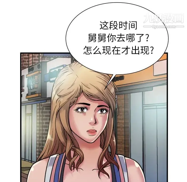 恋上闺蜜的爸爸 第43话 第75页