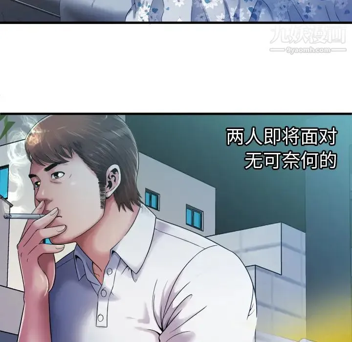 恋上闺蜜的爸爸 第43话 第16页