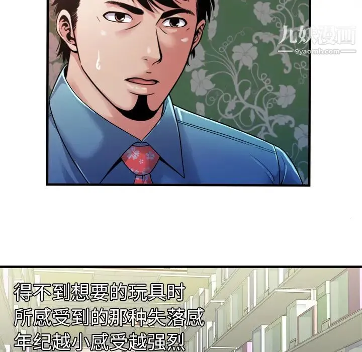 恋上闺蜜的爸爸 第43话 第61页