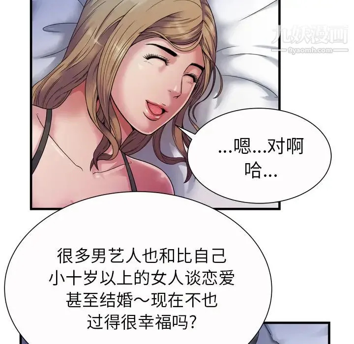 恋上闺蜜的爸爸 第43话 第9页