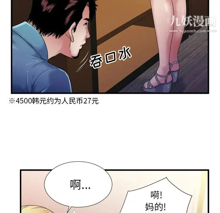 恋上闺蜜的爸爸 第43话 第30页