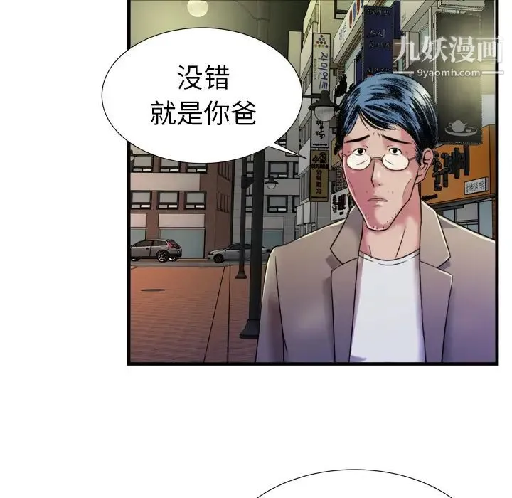 恋上闺蜜的爸爸 第43话 第87页