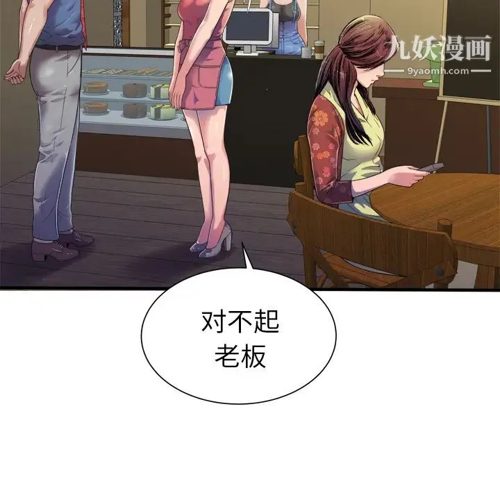 恋上闺蜜的爸爸 第43话 第44页